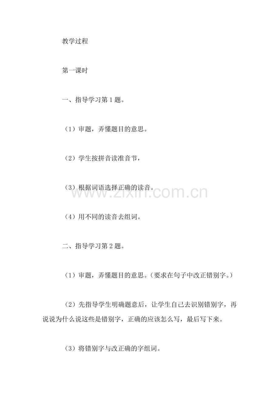 小学语文三年级教案——《练习6》教学设计之一-0.doc_第2页