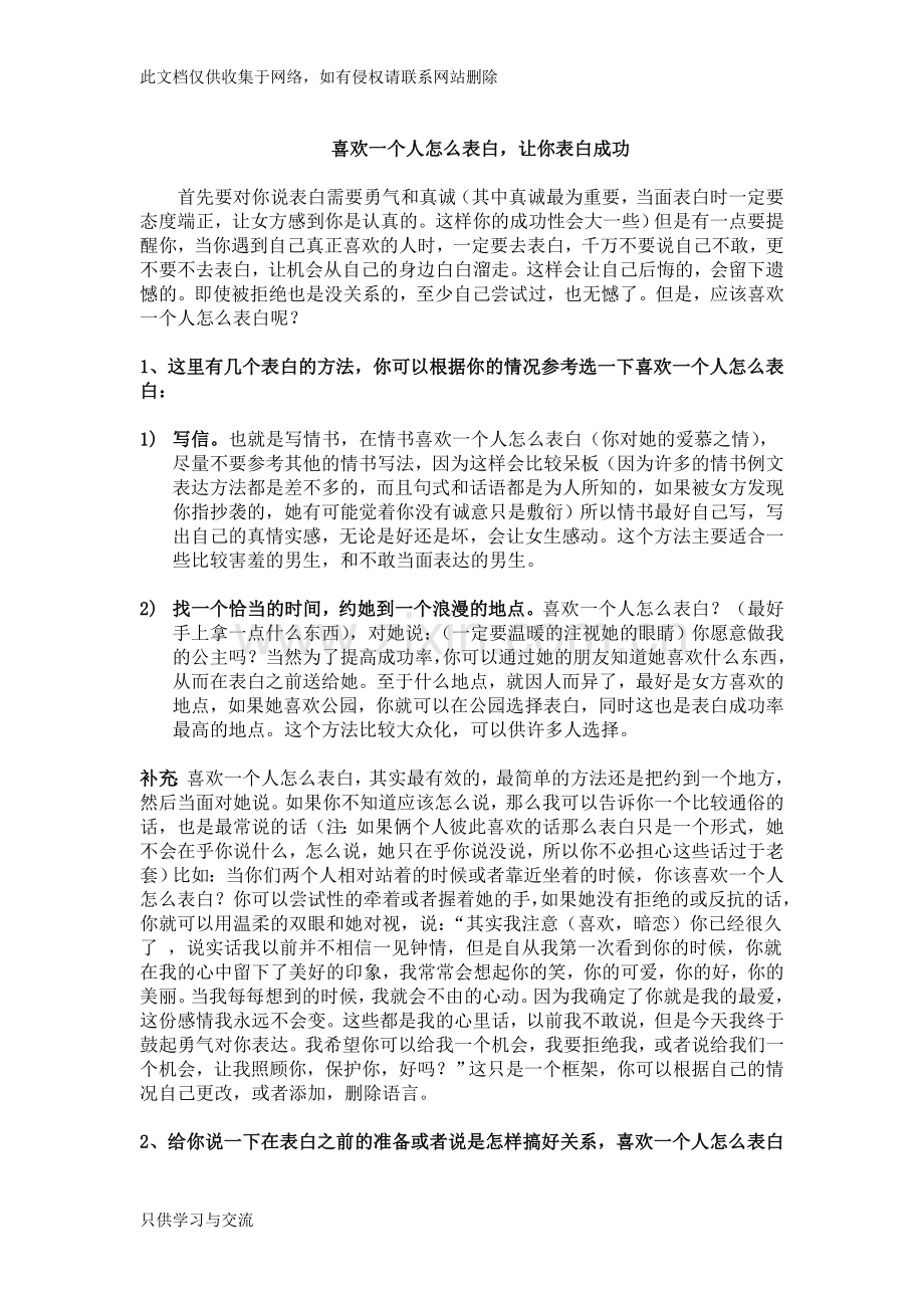 喜欢一个人怎么表白教你怎样表白让你表白成功教学文案.doc_第1页