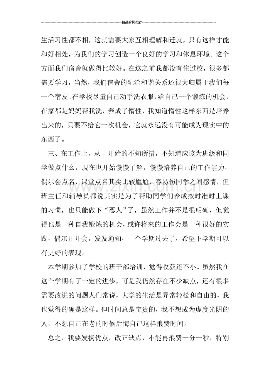班干部个人年终总结范文.doc_第2页