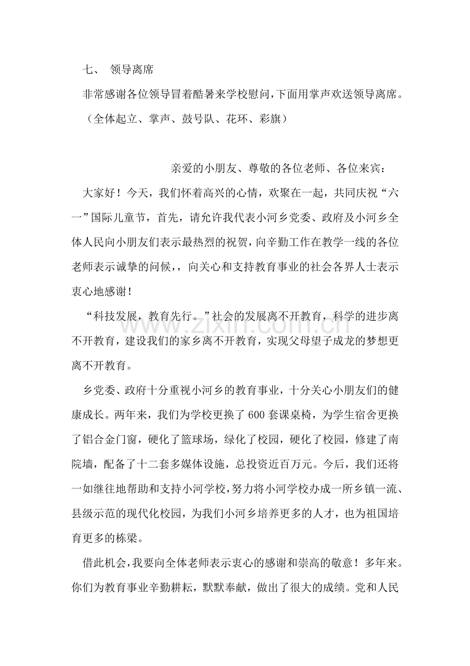 庆六一迎党委政府慰问主持词.doc_第2页