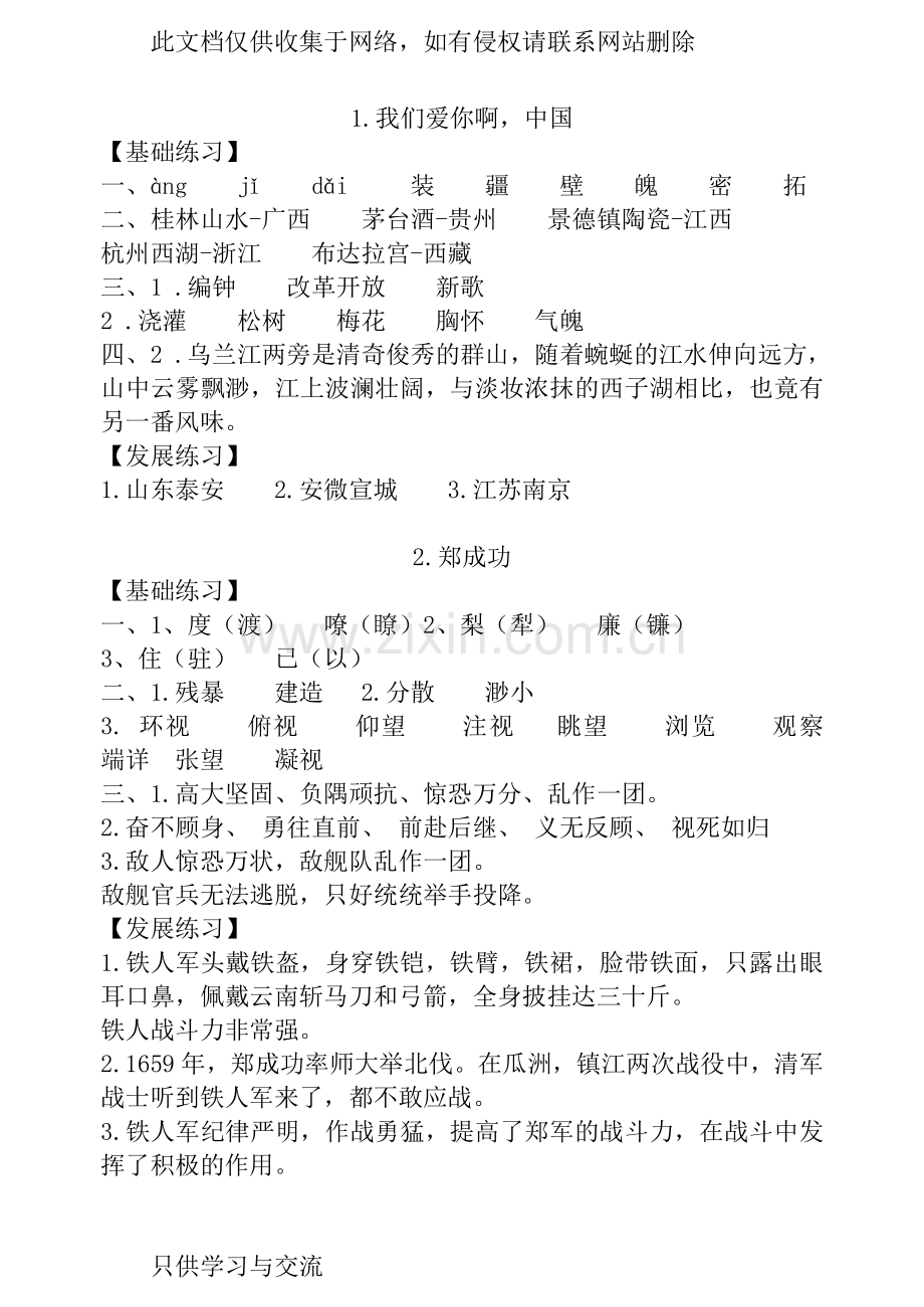 小学语文练习与测试六年级上册答案教案资料.doc_第1页