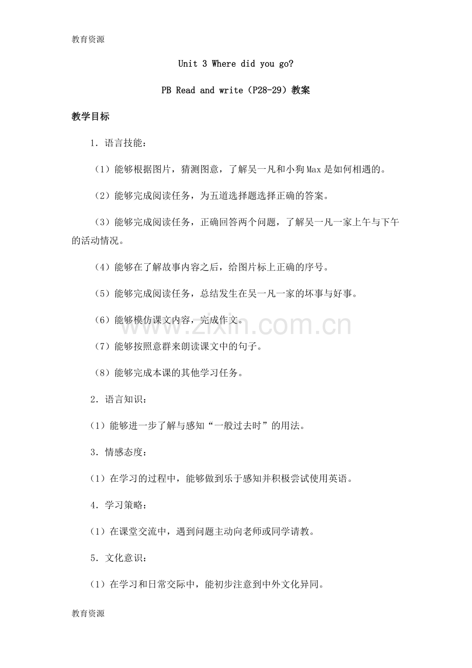 六年级下册英语同步练习Unit-3-Where-did-you-go-PB-Read-and-write--人教(PEP)学习专用.doc_第1页