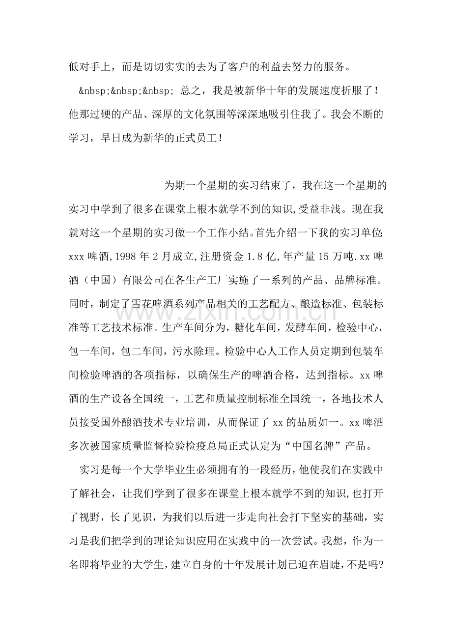保险公司实习心得.doc_第2页