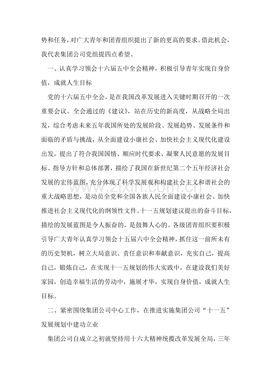 在集团公司团青工作会上的讲话.doc_第2页