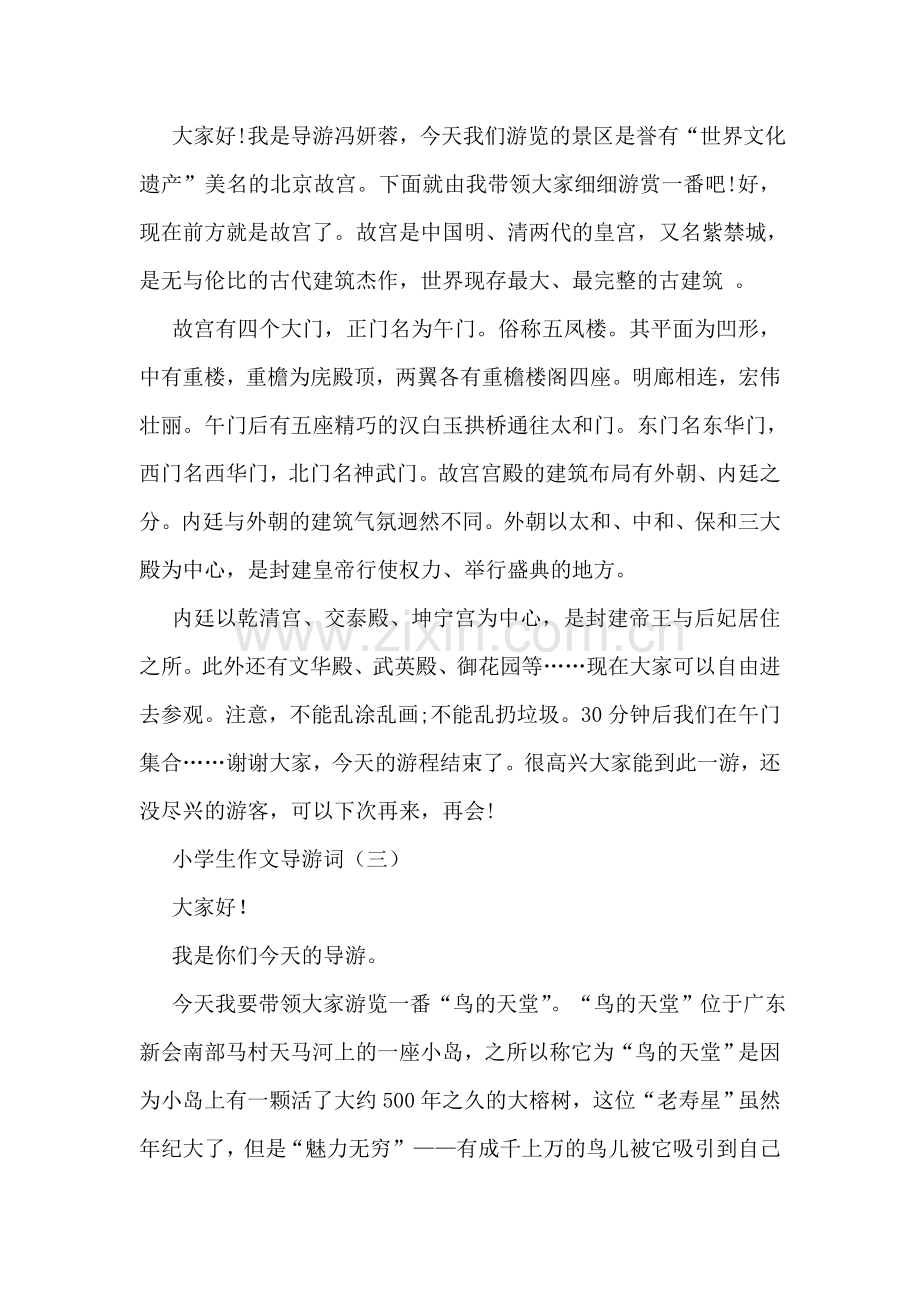 小学生作文导游词.doc_第2页