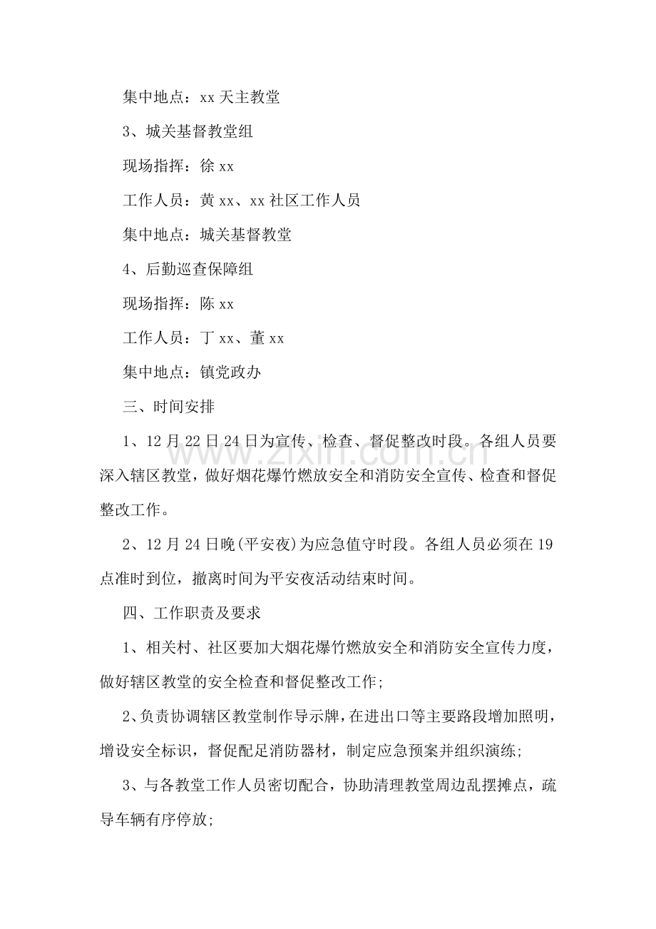 2018平安夜安全保卫工作通知范本.doc_第2页
