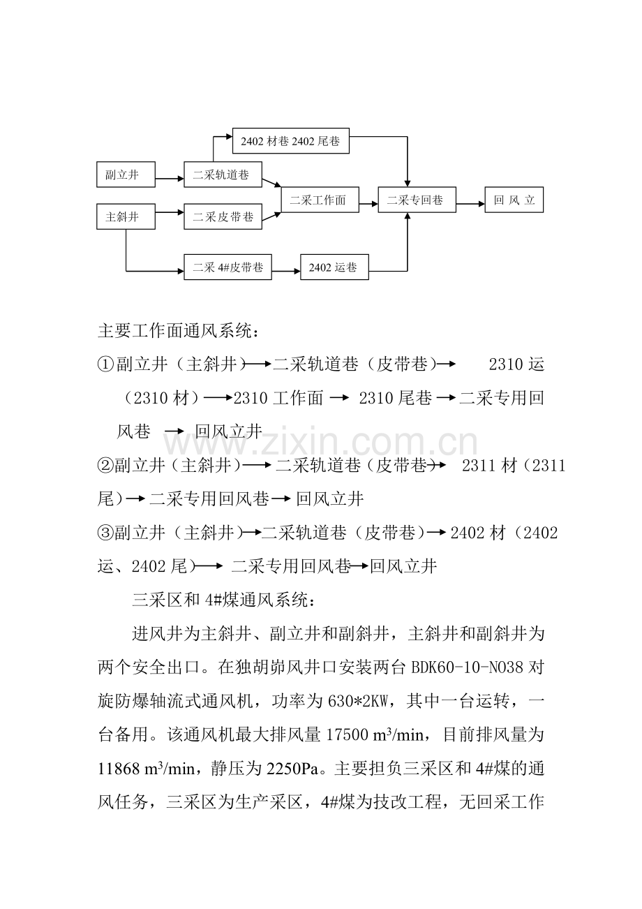 第二节通风系统安全评价.doc_第2页