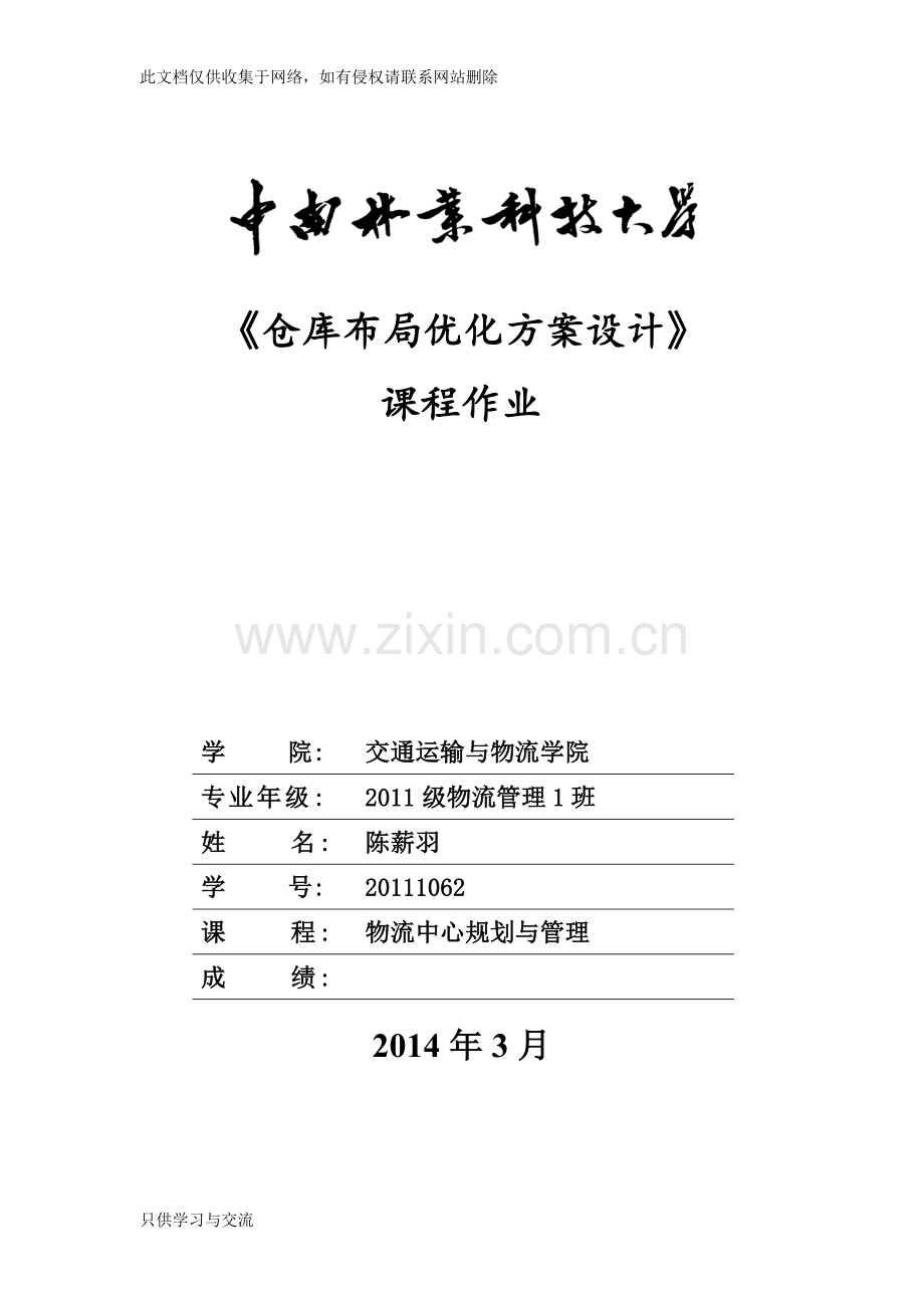 仓库优化布局方案设计教程文件.doc_第1页