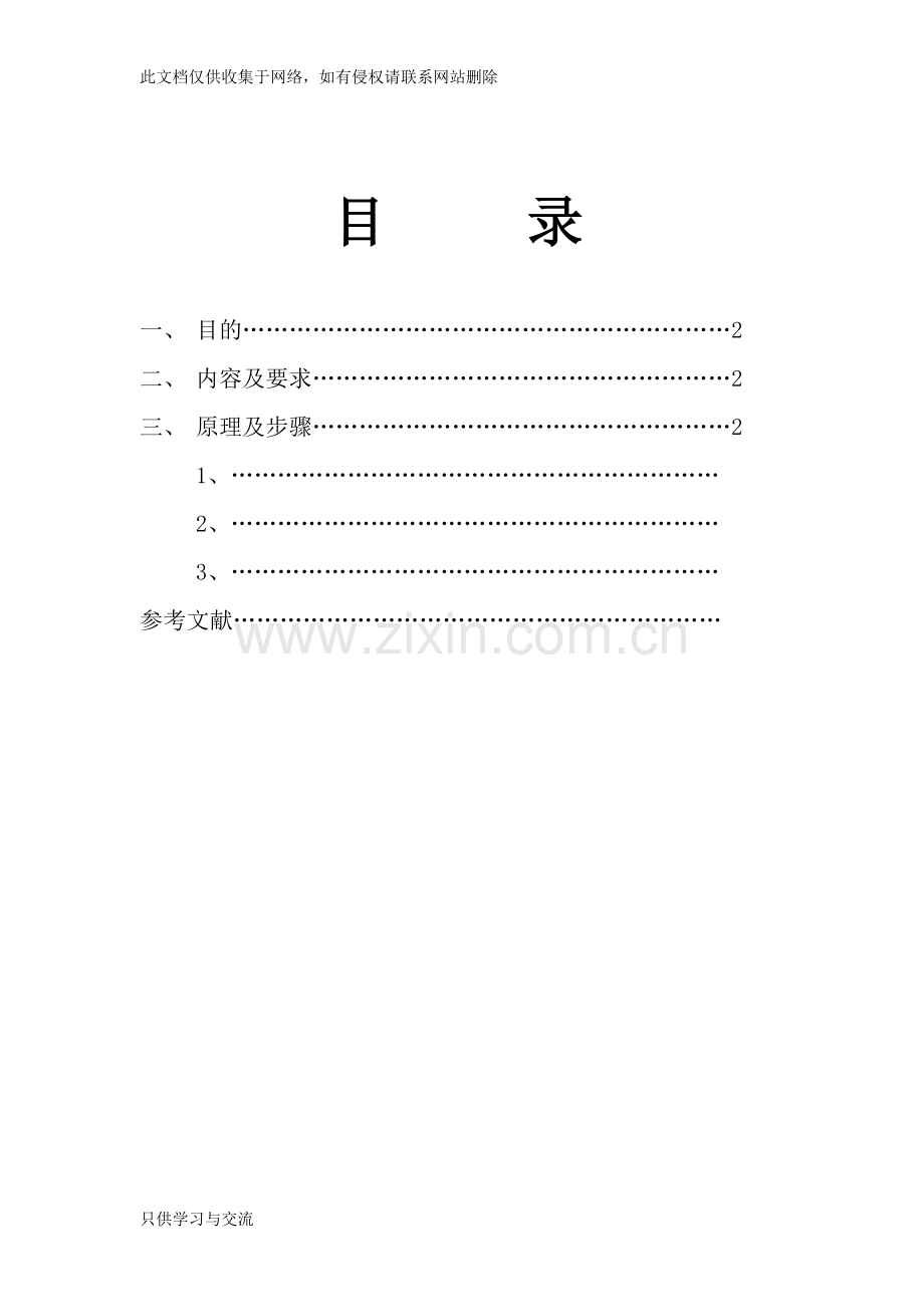 仓库优化布局方案设计教程文件.doc_第2页