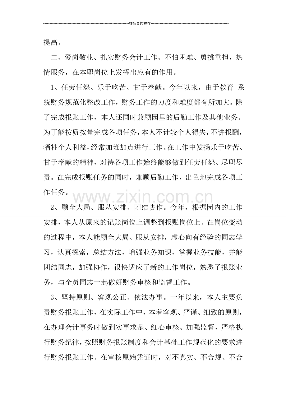 财务会计个人工作总结范文.doc_第2页