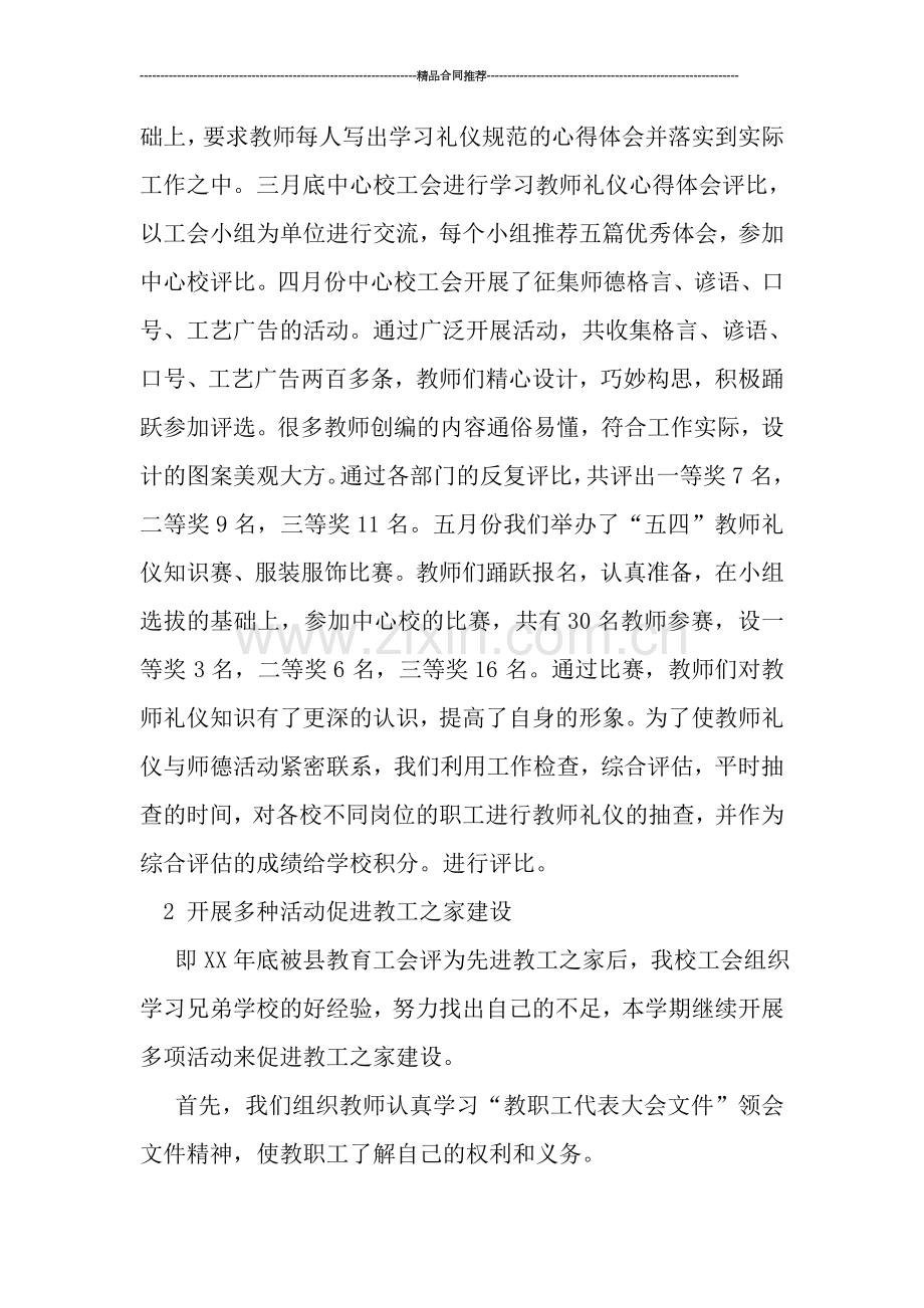 工会工作总结--校工会2019年工作总结.doc_第2页