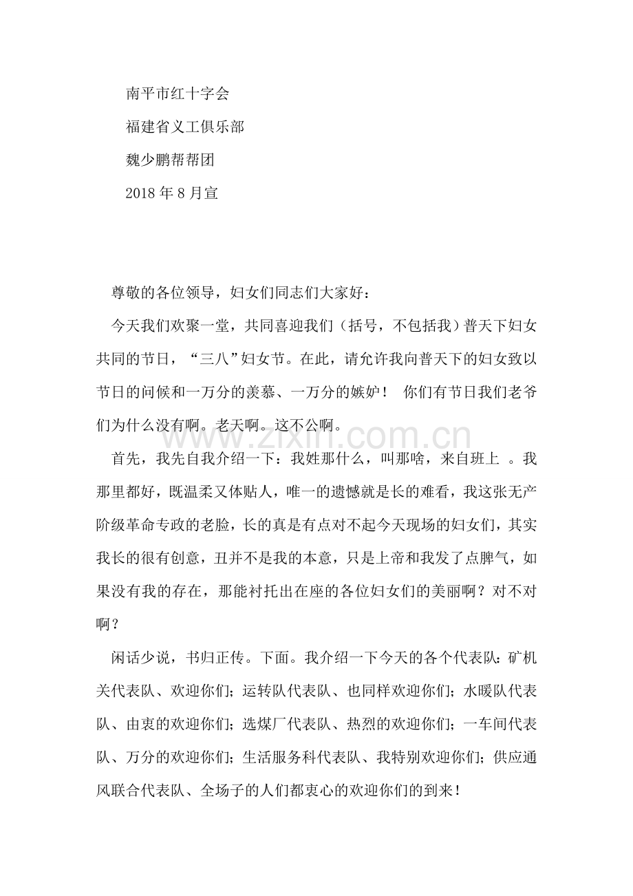 为同学捐款倡议书.doc_第2页