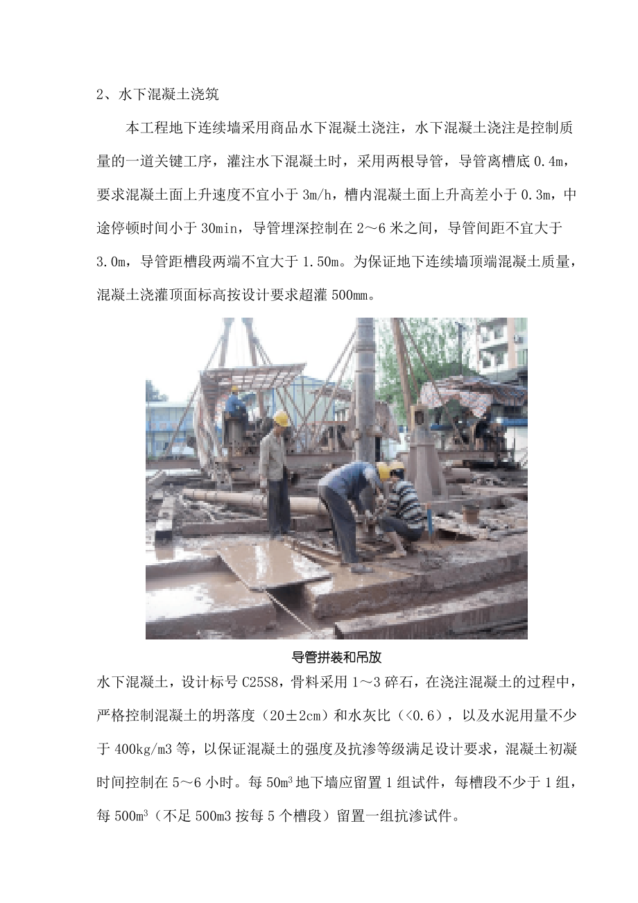 水下溷凝土浇注施工技术总结.doc_第2页