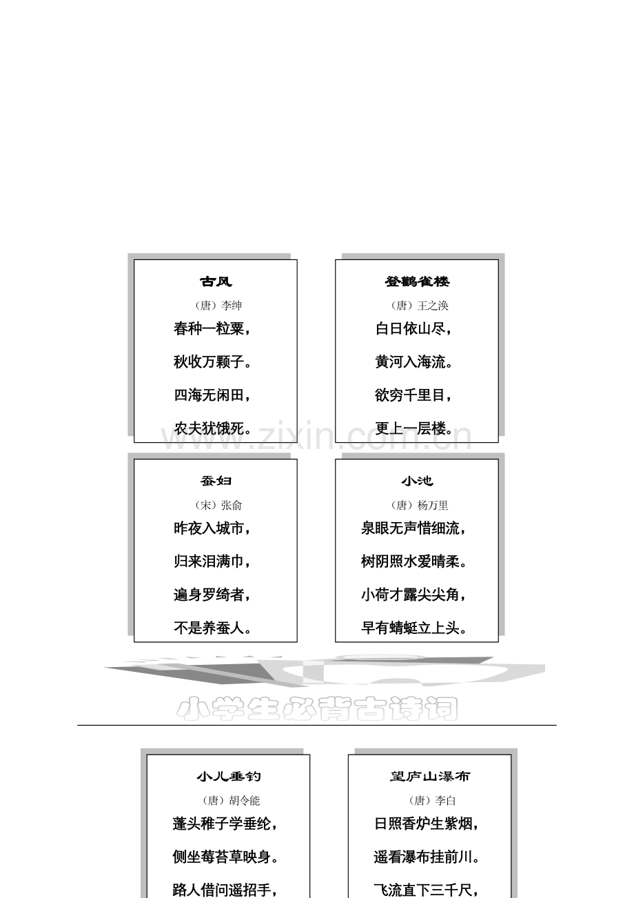 小学高年级校本教材.doc_第2页