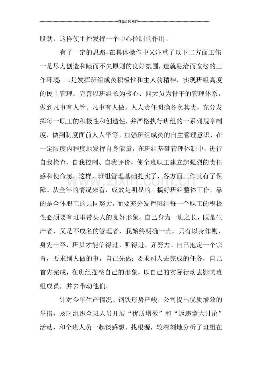 生产一线班长工作总结.doc_第2页
