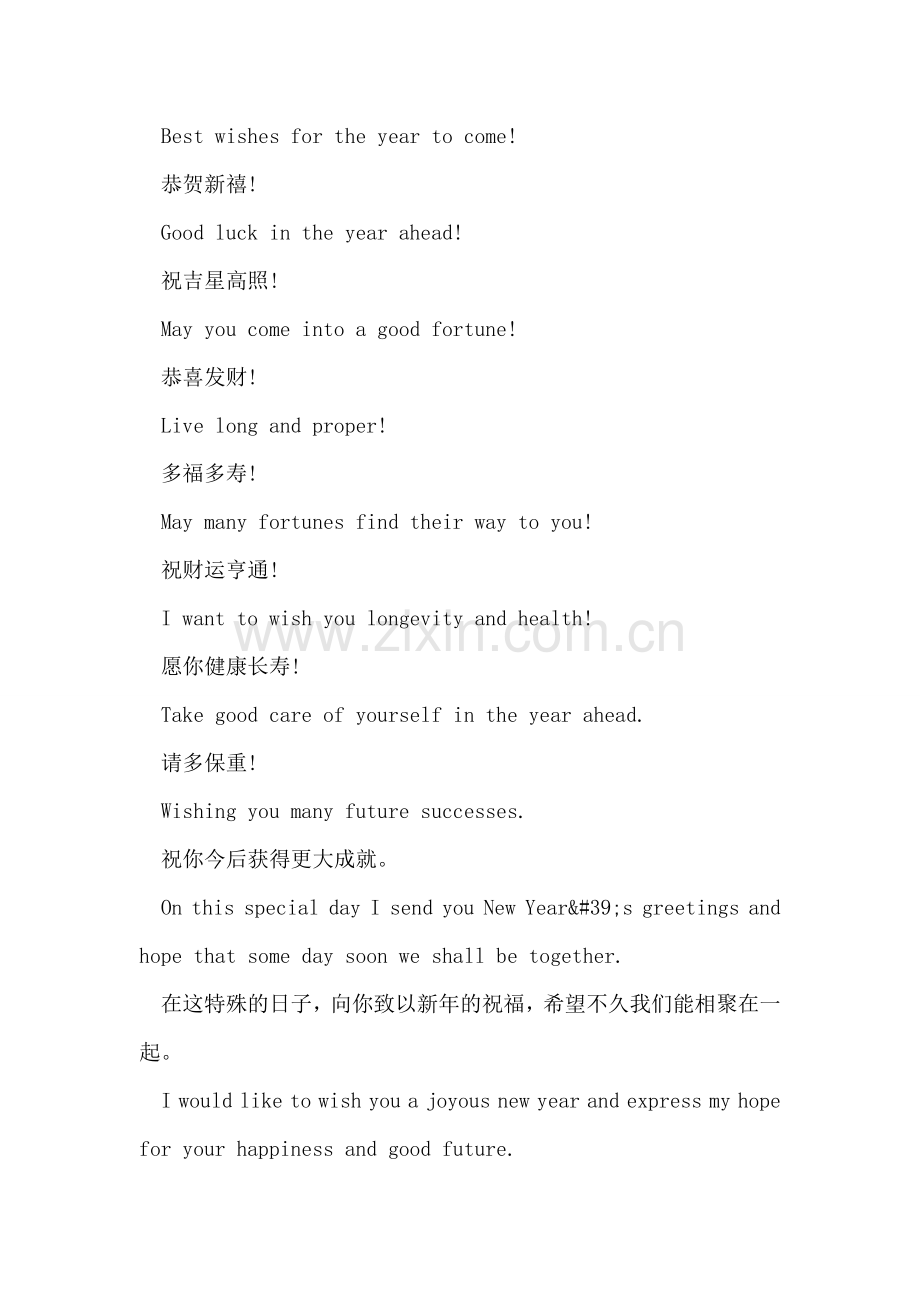 英语春节祝福语.doc_第2页
