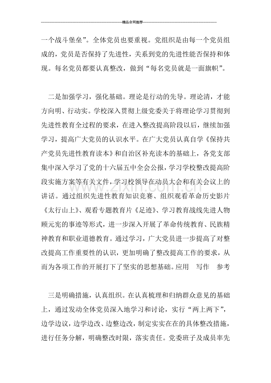 狠抓五个环节-凸显整改成效.doc_第2页