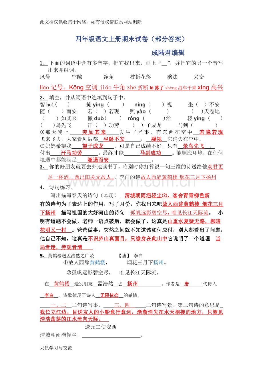 四年级语文上册期末试卷(答案)上课讲义.doc_第1页