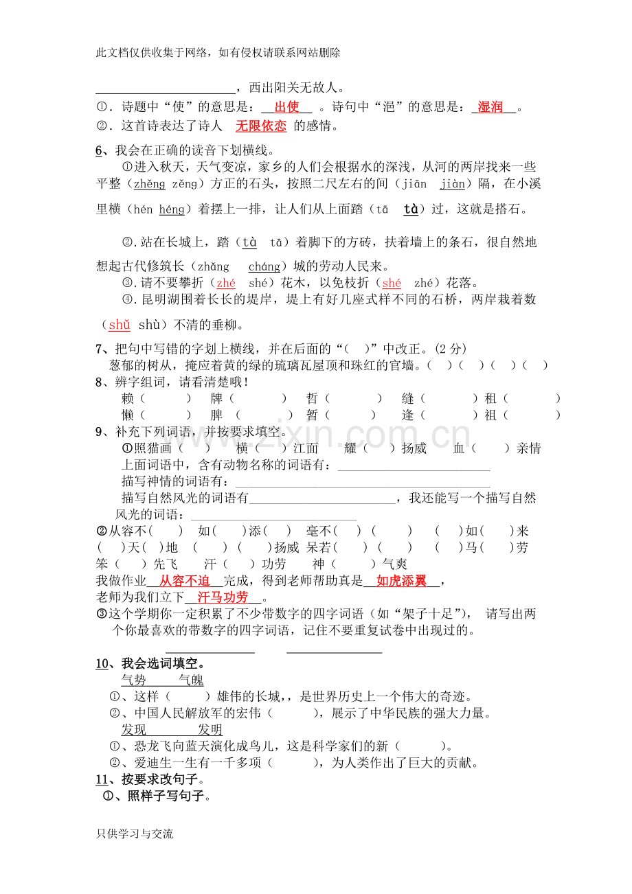 四年级语文上册期末试卷(答案)上课讲义.doc_第2页
