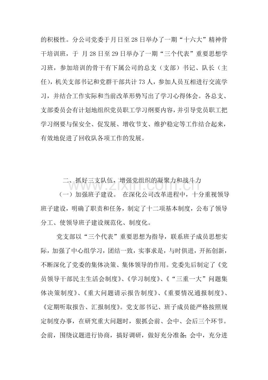 党支部工作总结-2.doc_第2页