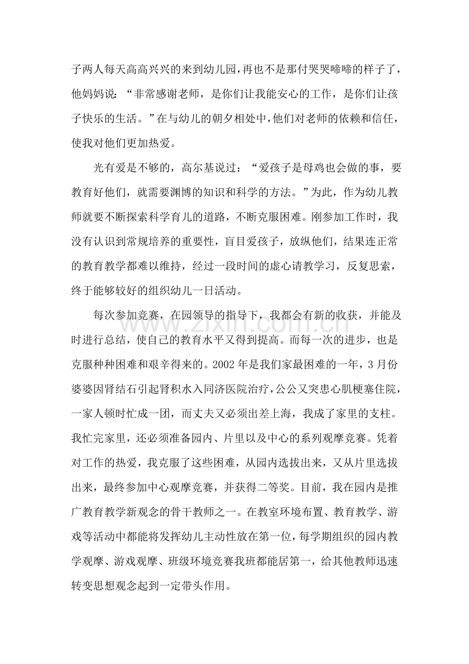 幼儿园优秀教师事迹材料.doc_第2页
