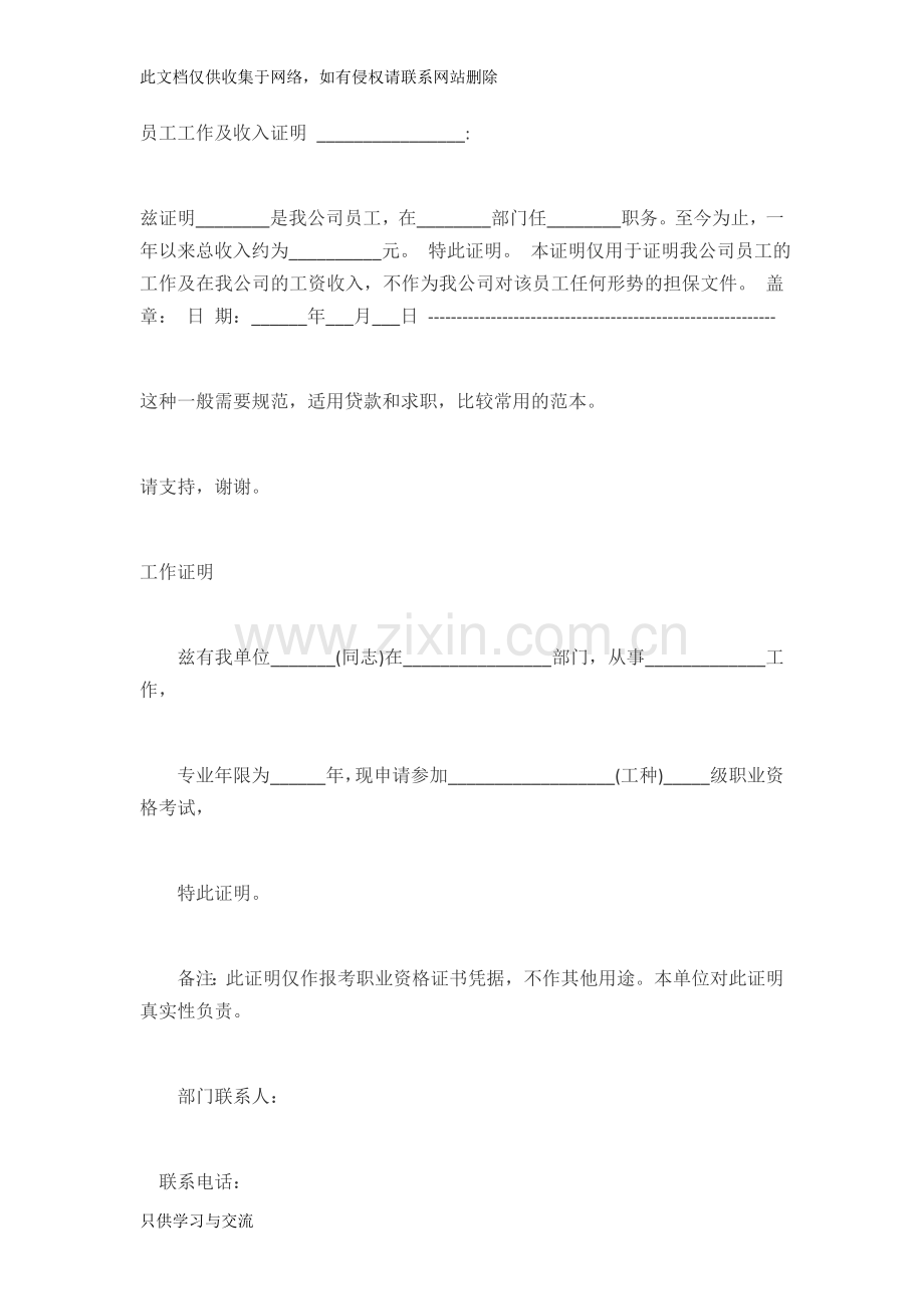 工作证明教学文案.doc_第2页