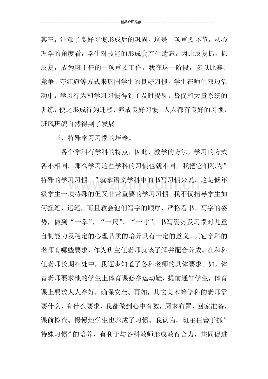 班主任年终总结：小学一年级班主任工作总结范文.doc_第2页