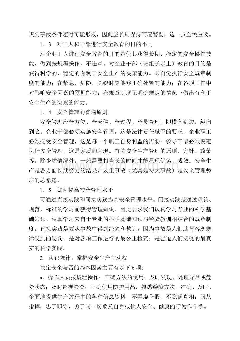 如何抓好安全管理工作.doc_第2页