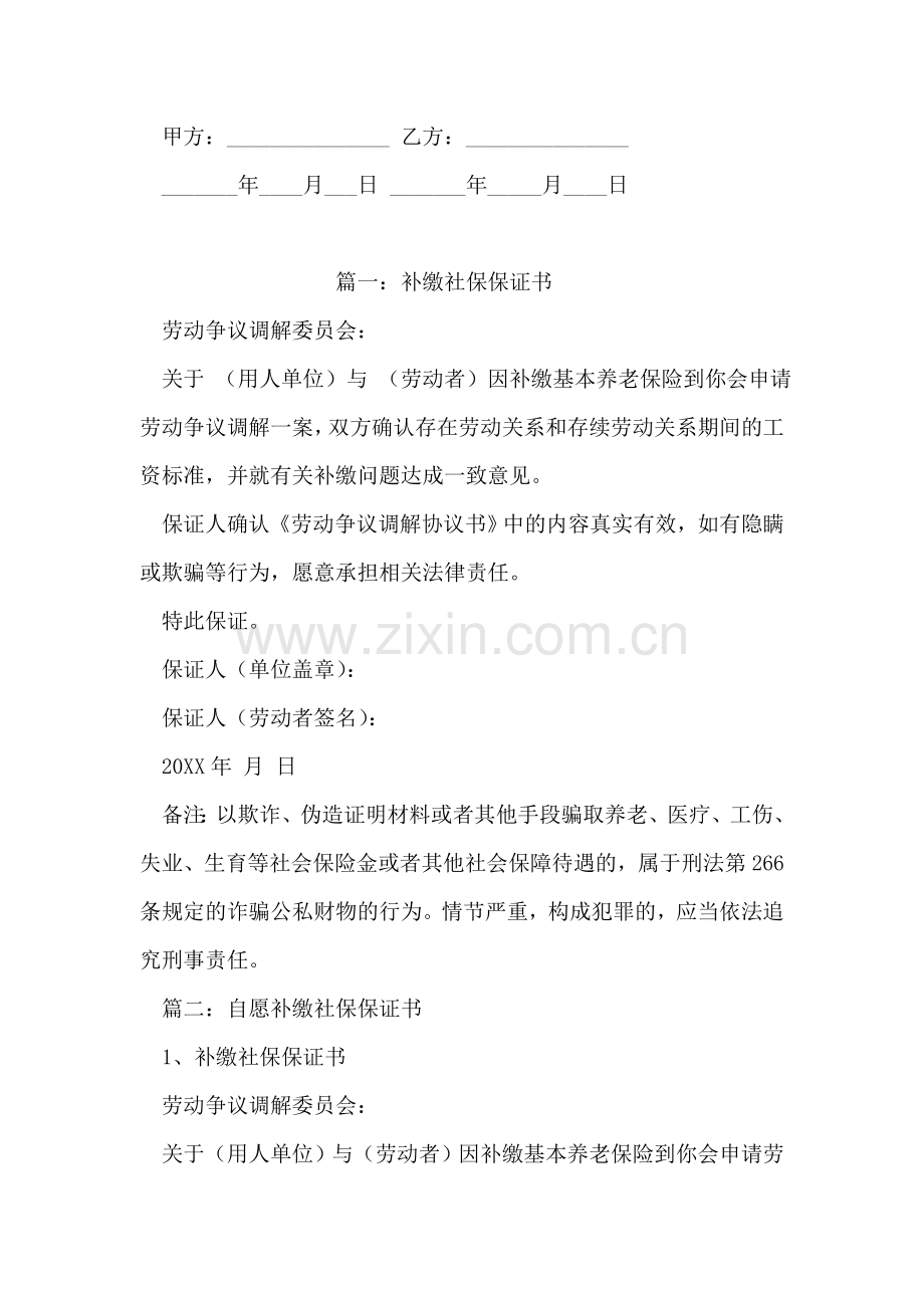 不交社保保证书模板.doc_第2页