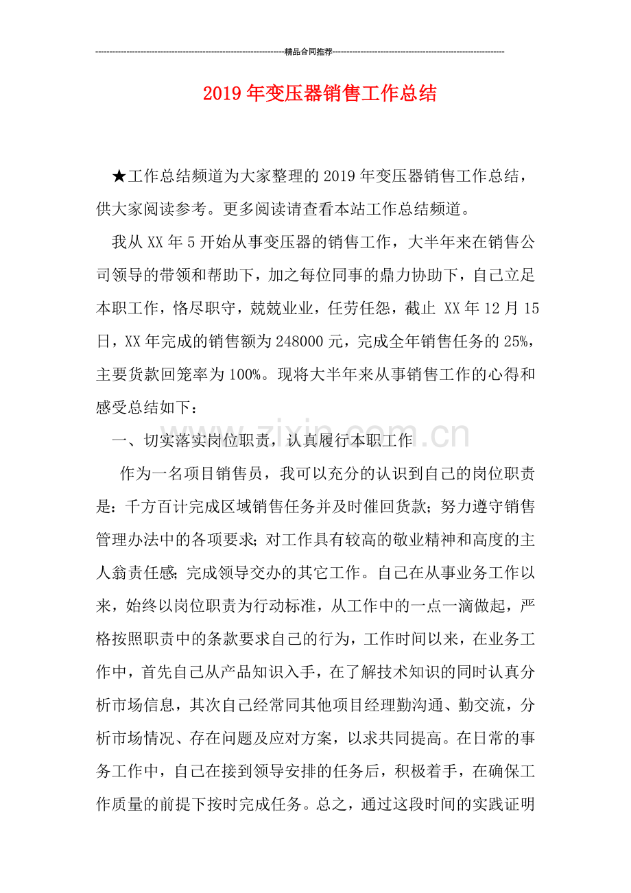 2019年变压器销售工作总结.doc_第1页