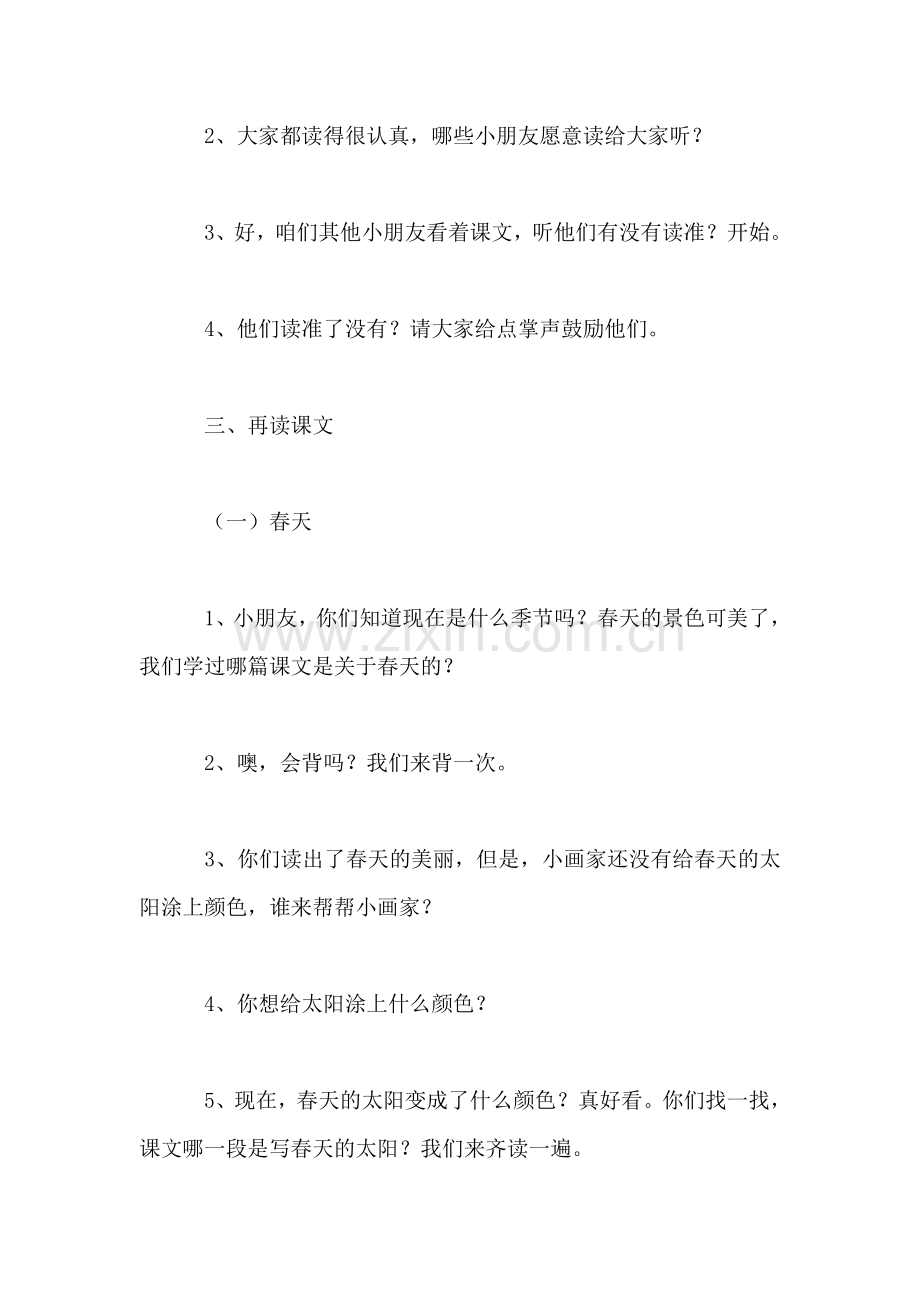 小学语文一年级下册教案——四个太阳.doc_第2页