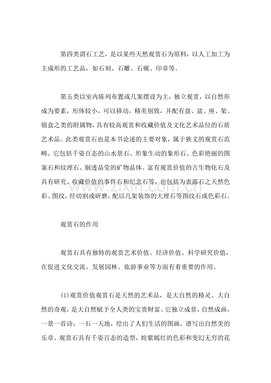 小学语文二年级教案——奇石的定义.doc_第2页