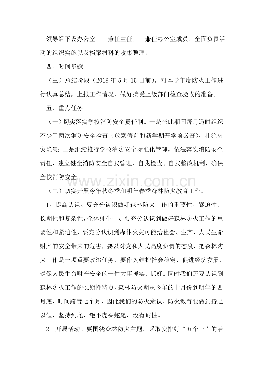 小学防火工作实施方案.doc_第2页
