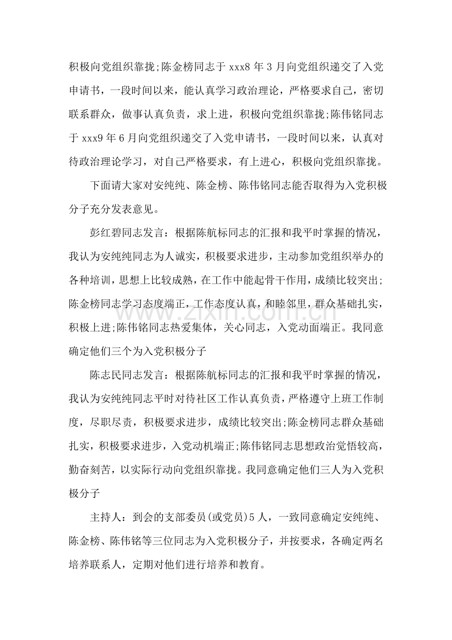 入党积极分子会议记录.doc_第2页