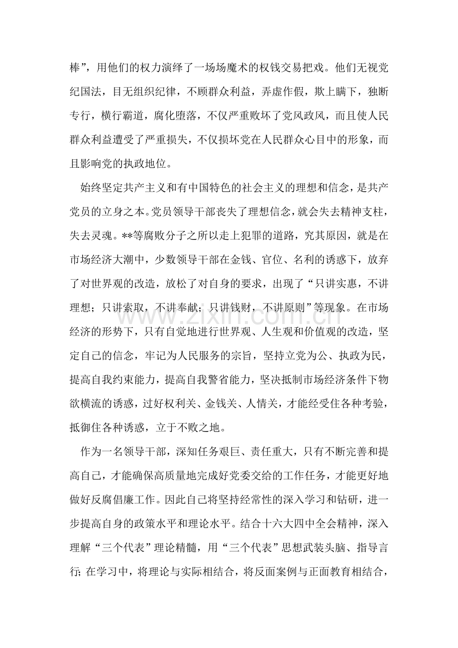 党风廉政宣传教育学习心得体会.doc_第2页