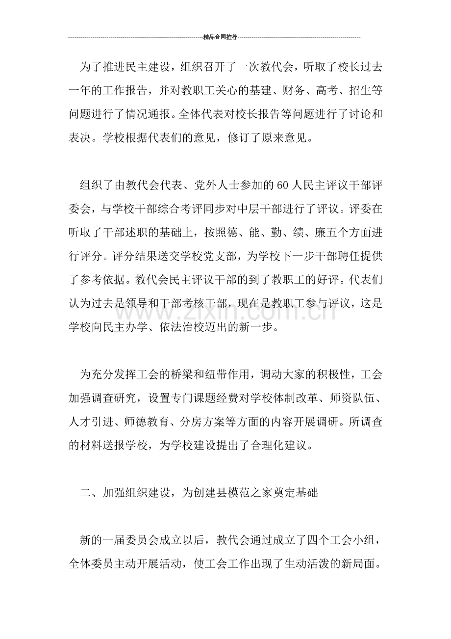 工会工作总结---中学学校工会2019年年度工作总结.doc_第2页
