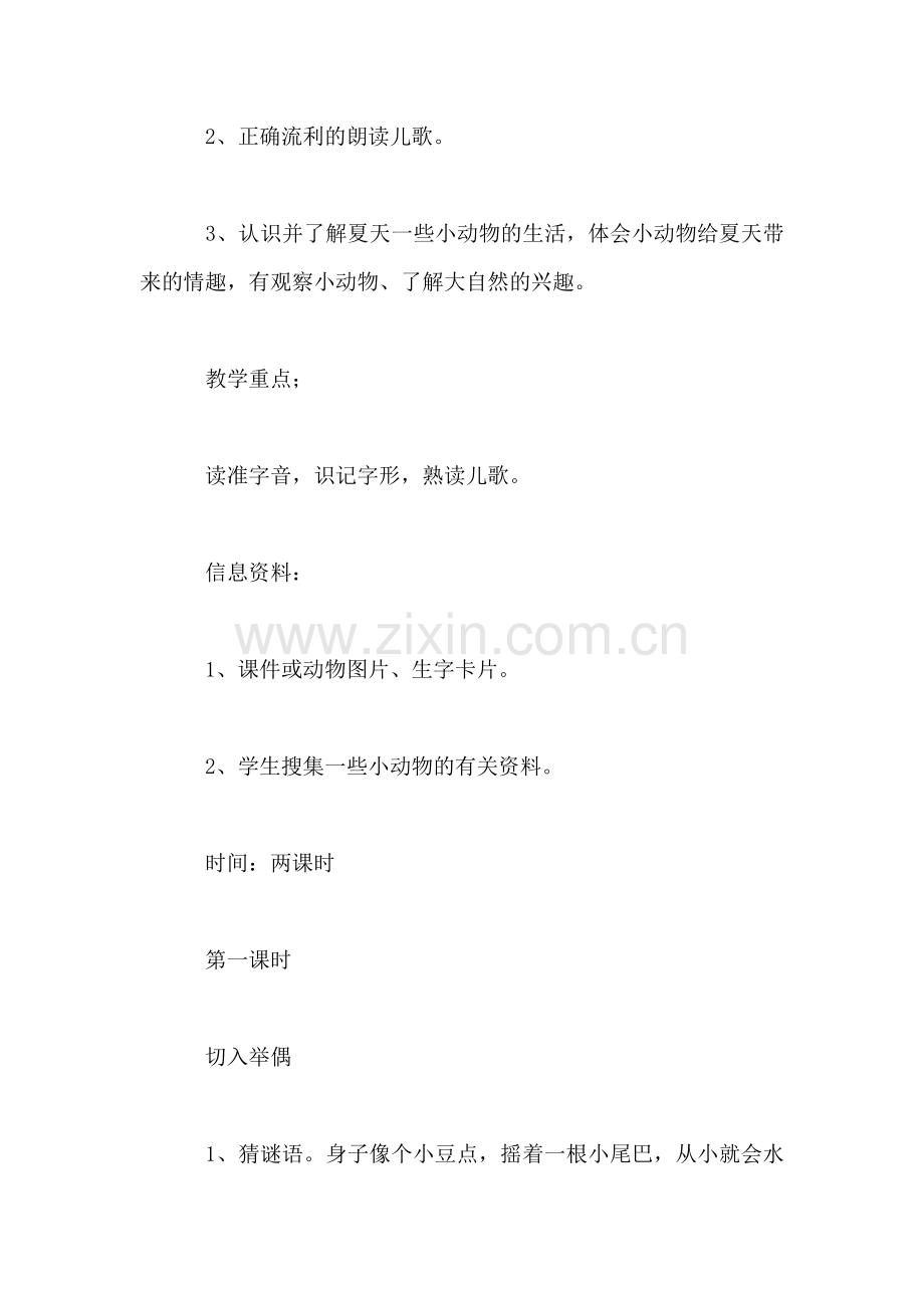 小学语文一年级教案——《识字4》教学设计之一.doc_第2页