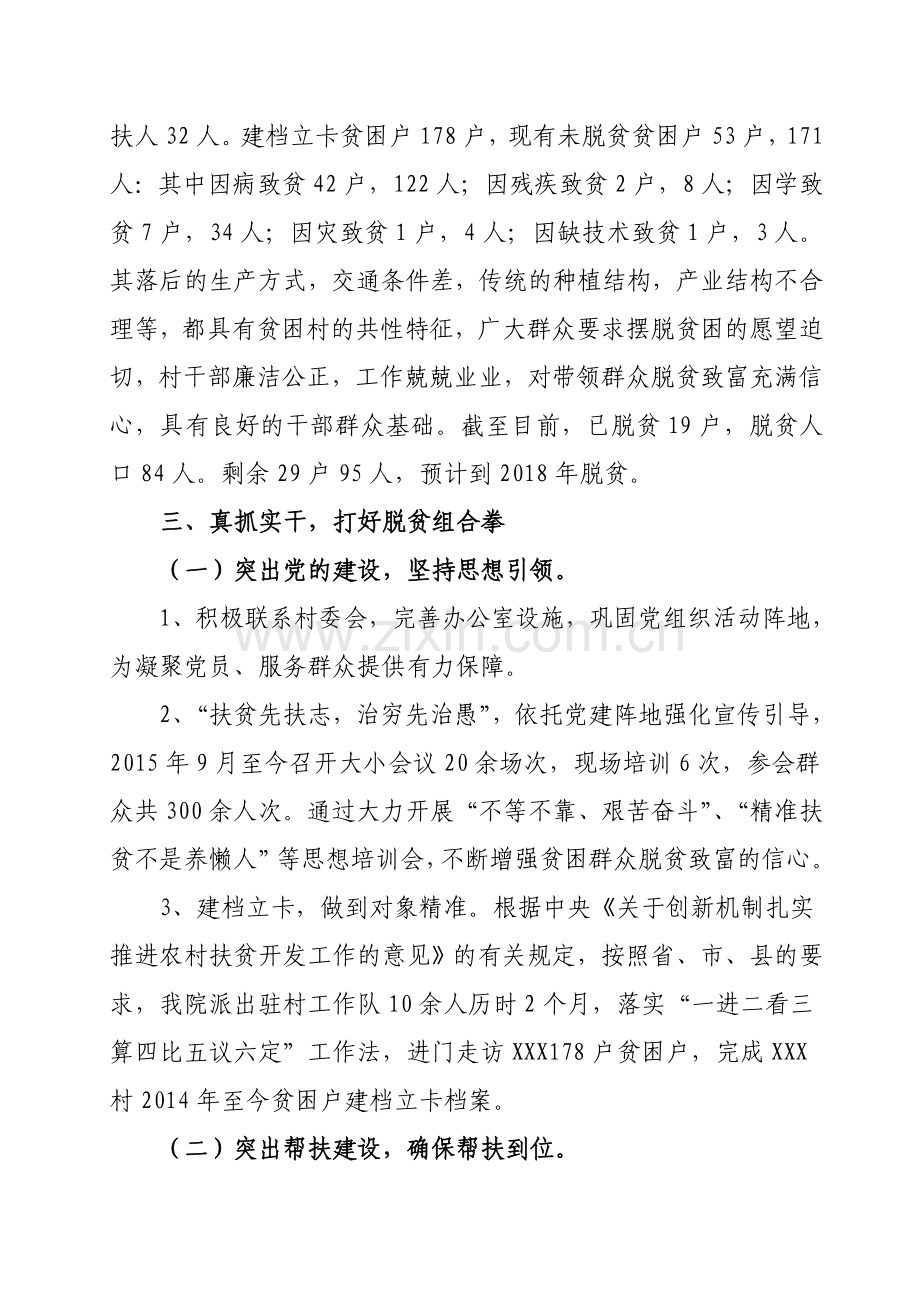 脱贫攻坚先进典型事迹材料.doc_第2页