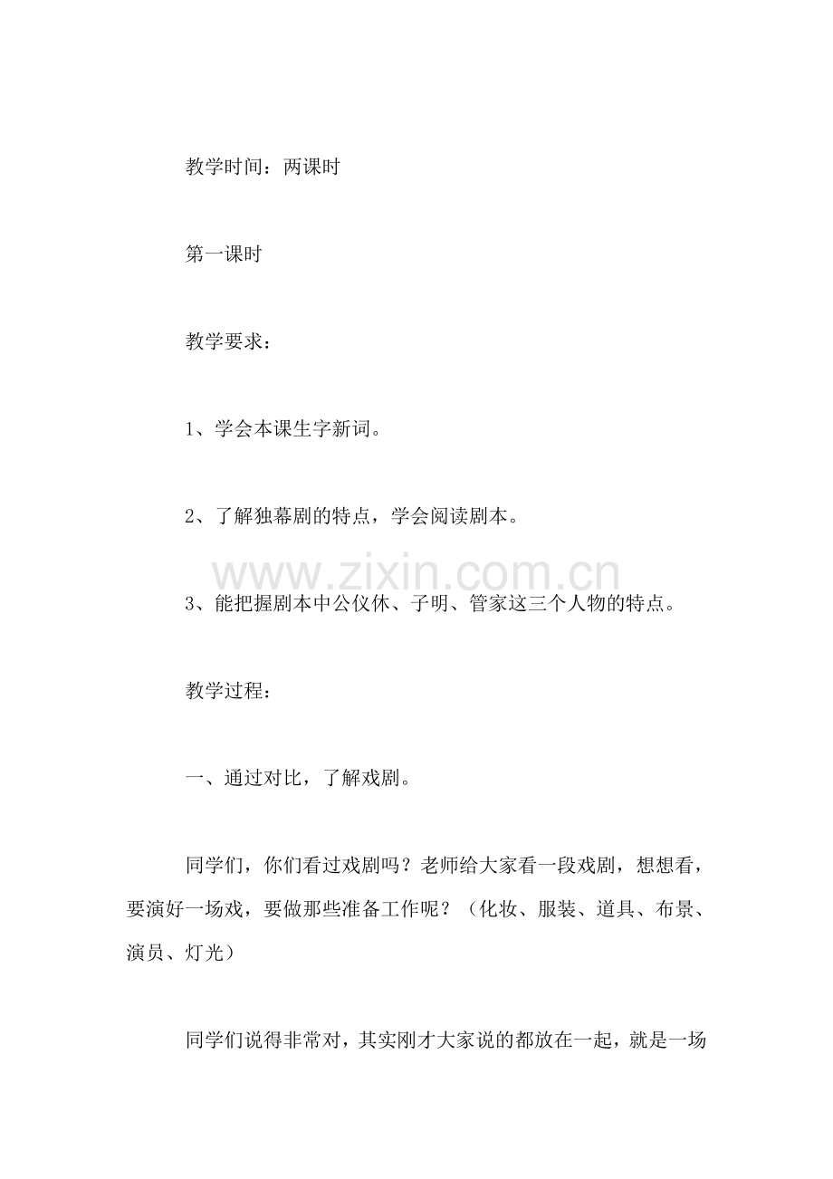 沪教版三年级语文上册教案-公仪休拒收礼物.doc_第2页