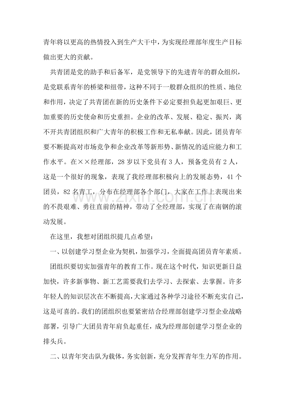 党委书记在团员大会上的讲话.doc_第2页