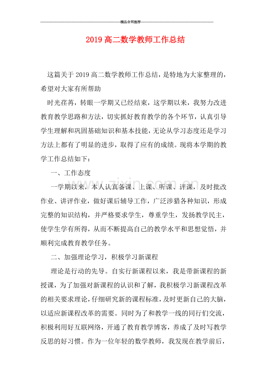 2019高二数学教师工作总结.doc_第1页