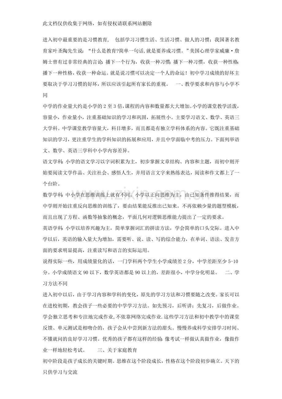 中学阶段重要性电子教案.doc_第2页