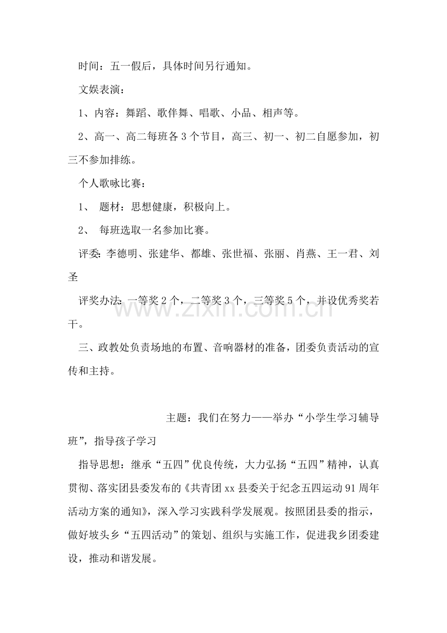 “迎五四”活动方案.doc_第2页