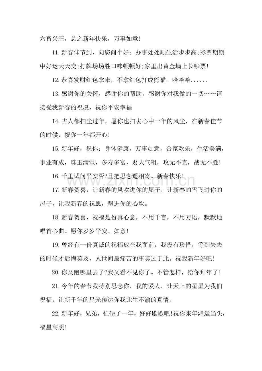 2018鸡年新年贺卡祝福语大全.doc_第2页