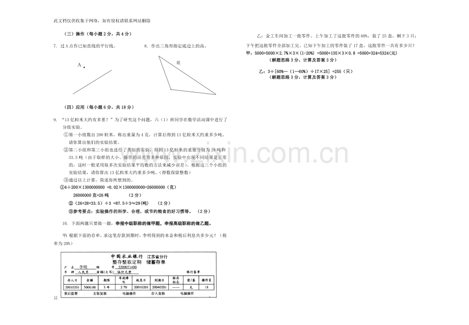 小学数学职称考试试题doc资料.doc_第2页