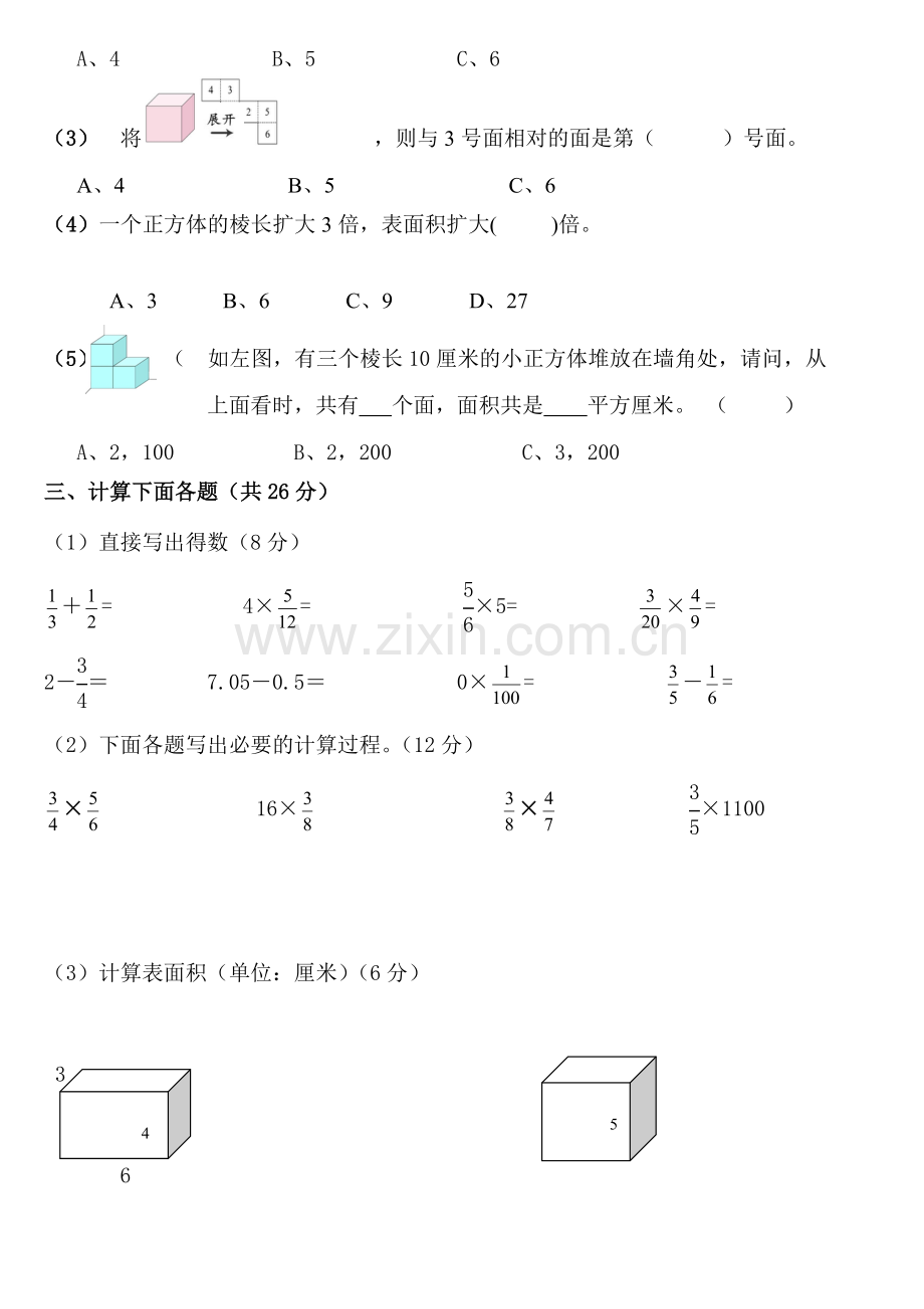 北师大版五年级下册数学第一次月考试卷演示教学.doc_第2页
