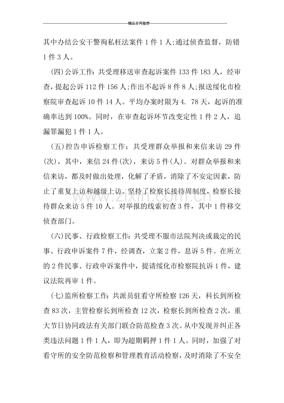 检察院公务员工作总结范文.doc_第2页