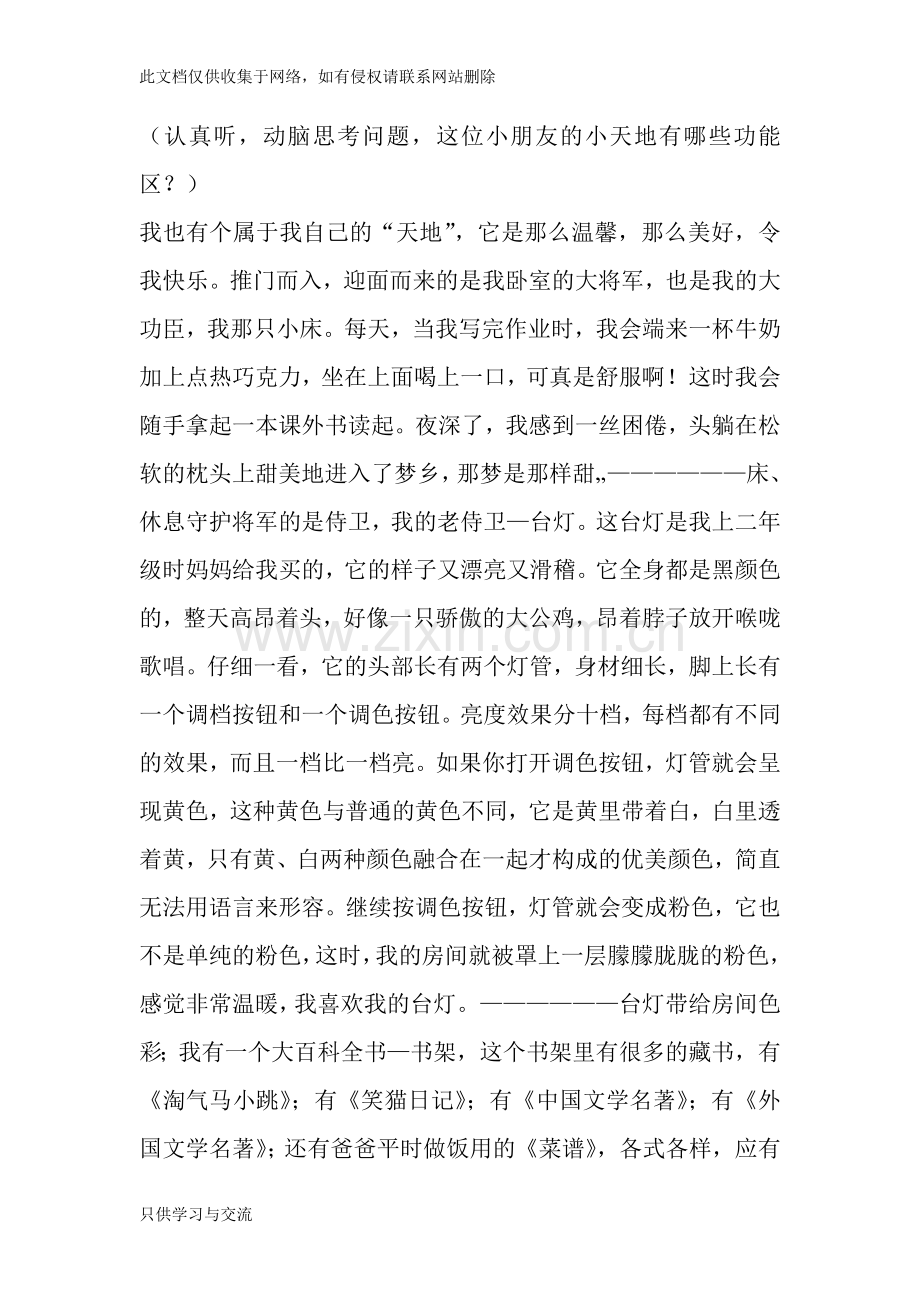 人美版小学美术三年级上册教案电子教案.doc_第2页