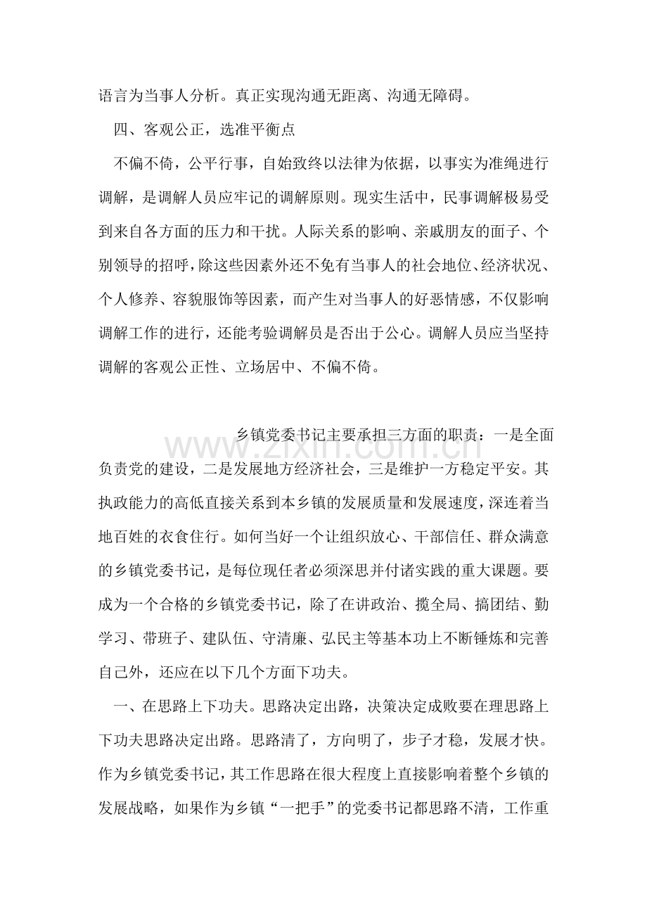 乡村民事纠纷调和交流.doc_第2页