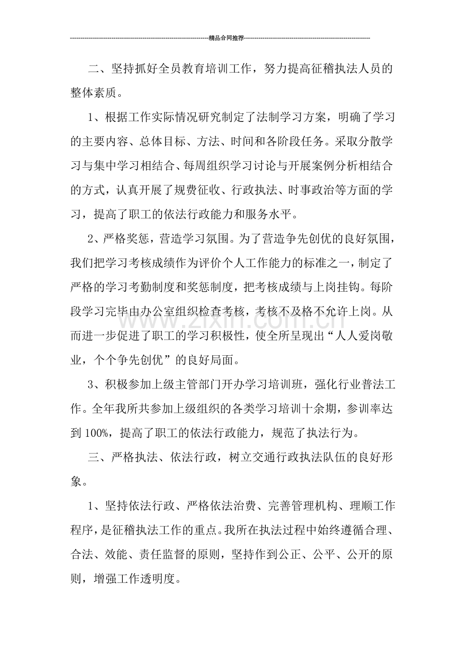 征稽部门单位总结.doc_第2页